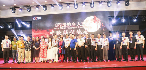 &ldquo;同是故鄉(xiāng)人&rdquo;大型中秋聯(lián)誼會在深圳隆重舉行