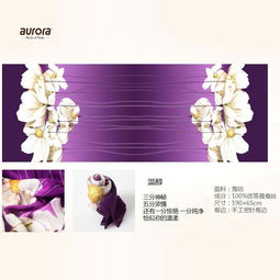 Auraora奧羅拉絲綢絲巾 專業(yè)批發(fā)、采購與團(tuán)購指南